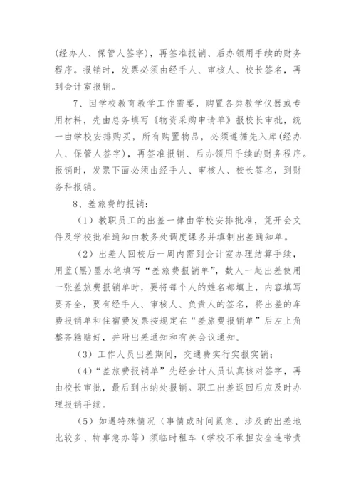 学校费用报销管理制度.docx