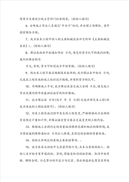 质量安全承诺书