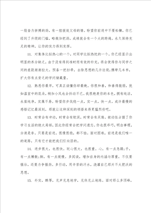 初中任课教师教学评语优秀范文
