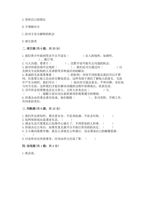 部编版五年级上册道德与法治期中测试卷含答案【a卷】.docx