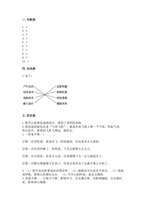 部编版二年级下册道德与法治期中测试卷含答案（预热题）.docx