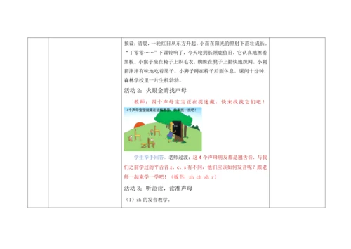【新教材】8《zh ch sh r》  “教学评一体”教学设计