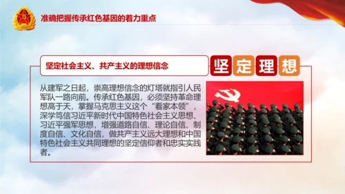 传承红色基因担当强军重任教育PPT强军梦