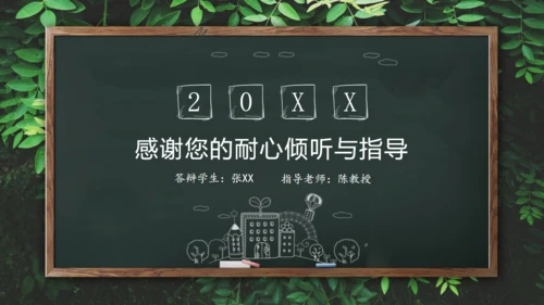 绿叶黑板毕业答辩通用PPT模板