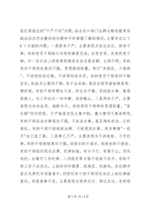 农业局三严三实专题教育党课讲话稿.docx