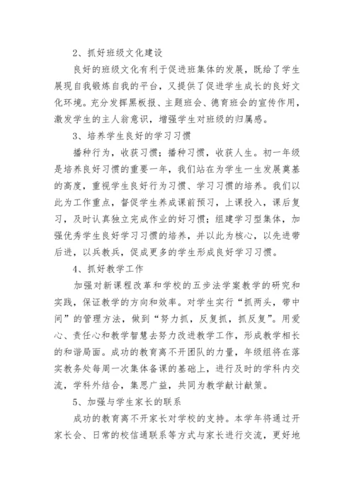 初一年级家长会讲话稿10篇模板.docx
