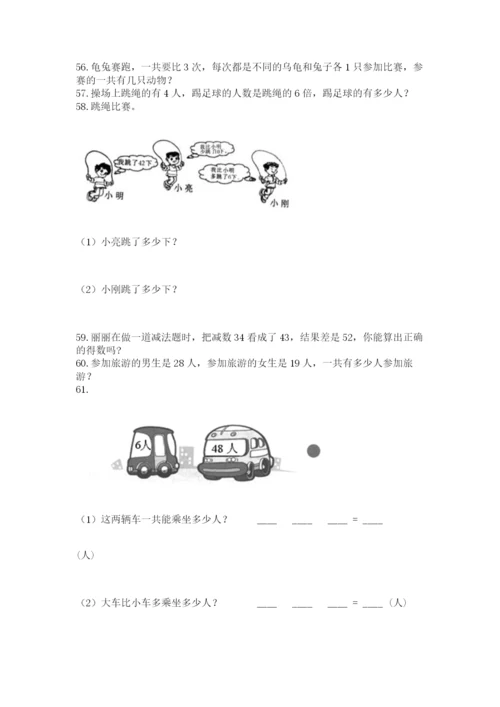 小学二年级上册数学应用题100道及完整答案（典优）.docx