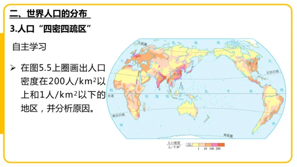 5.1居民与文化——人口与人种（课件45张）
