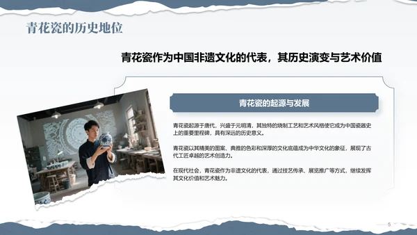 蓝灰色国风非遗传承的当代表达PPT模板