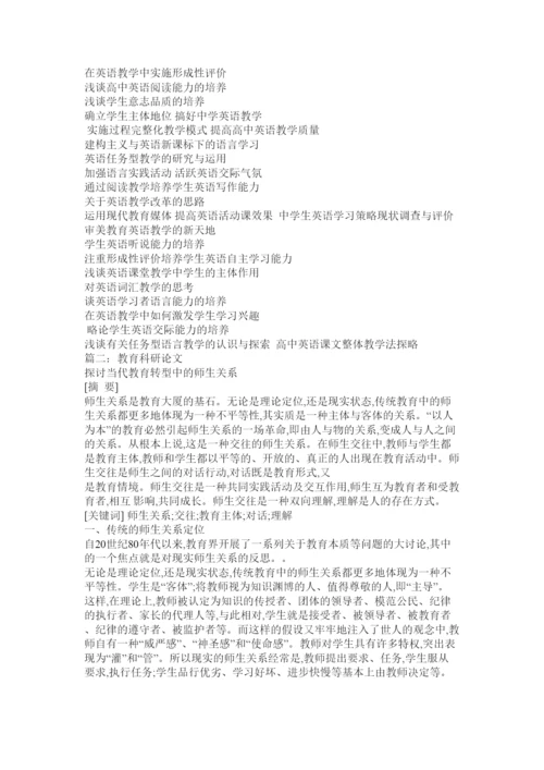 【精编】教学研究论文.docx