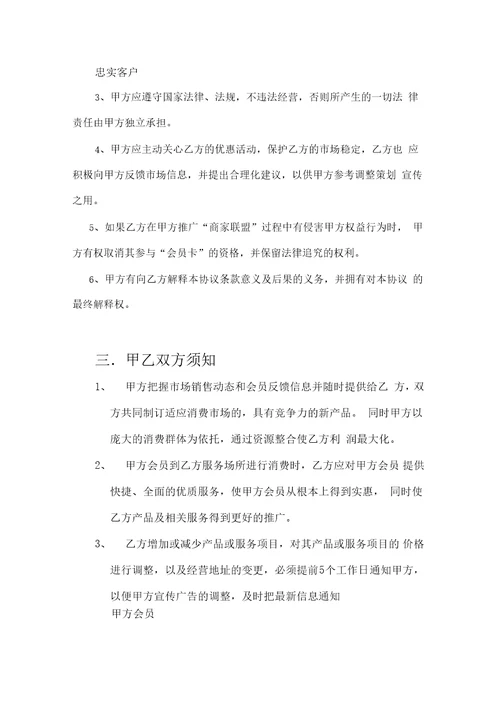 商家联盟合同书.doc翰墨