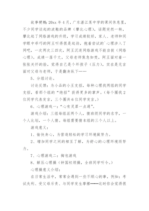 心理主题班会教案.docx