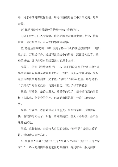 八年级上册,唐诗五首,教学设计