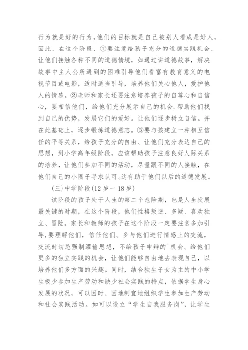 艾森伯格亲社会道德理论及其对道德教育的启示论文.docx
