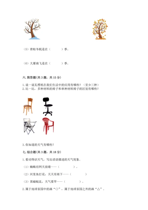 教科版二年级上册科学期末测试卷精品【达标题】.docx