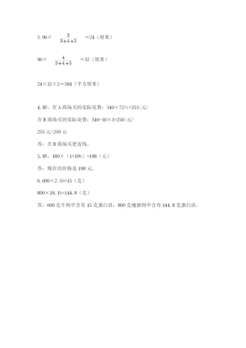 天津小升初数学真题试卷含答案【预热题】.docx