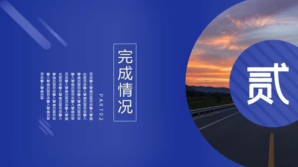 工程项目介绍通用PPT模板