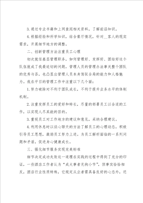 酒店主管年终个人工作总结