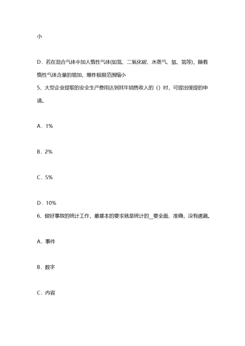 重庆省安全工程师安全生产：建筑施工挖掘机安全操作规程模拟试题