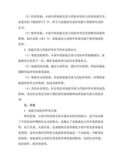 小说中的家庭关系与代际冲突