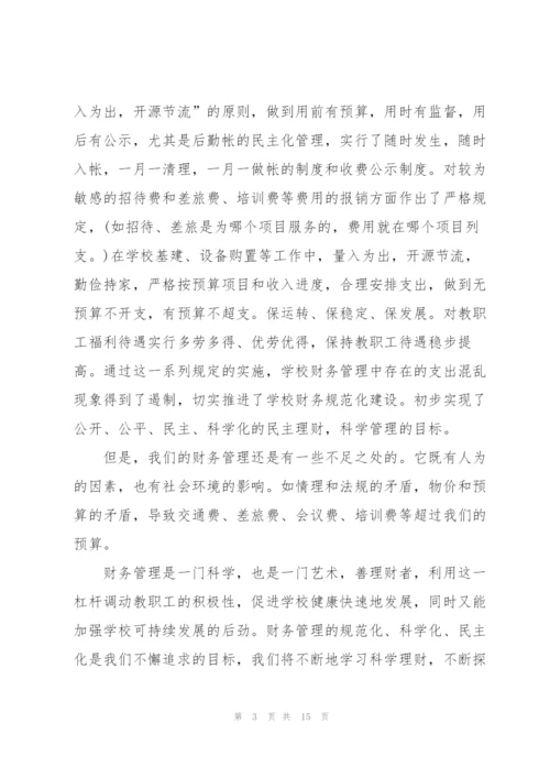 学校审计个人工作总结范本5篇.docx