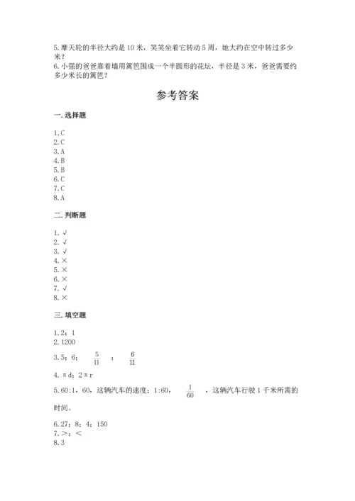 人教版数学六年级上册期末考试试卷含完整答案（易错题）.docx