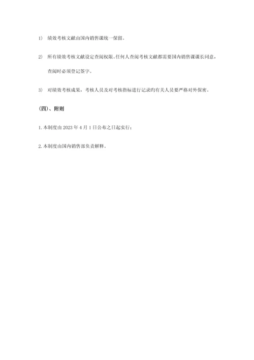 经销商考核管理制度.docx