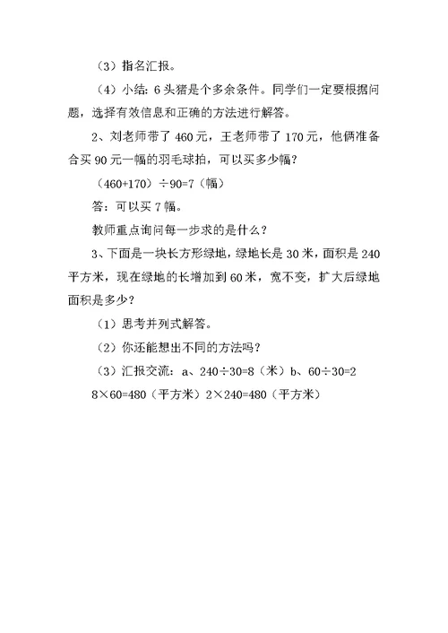四年级数学上册《除数是整十数的笔算除法练习课》教案