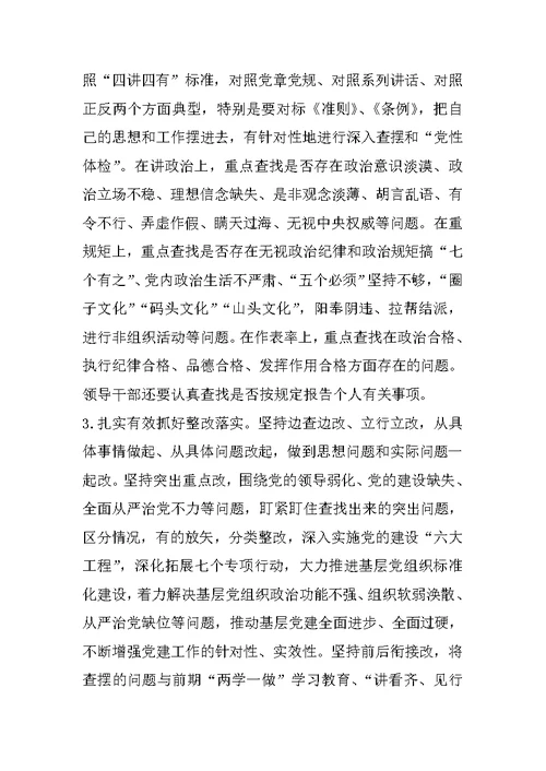 关于在推进“两学一做”学习教育常态化制度化中开展“讲政治、重规矩、作表率”专题教育的实施方案