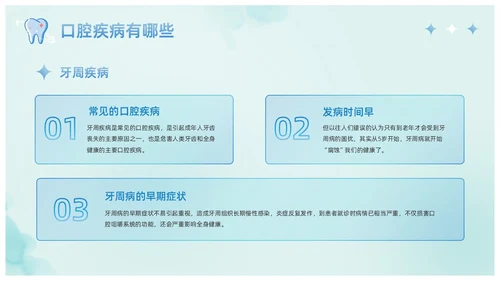 蓝色卡通儿童口腔护理健康宣教爱牙日主题班会课件PPT模板