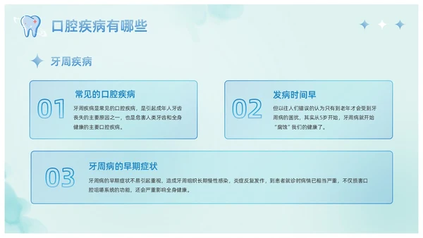 蓝色卡通儿童口腔护理健康宣教爱牙日主题班会课件PPT模板