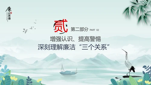 中国风廉政党课七一支部学习党风廉政建设PPT