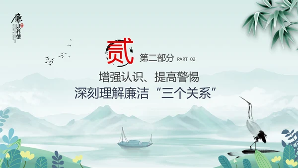 中国风廉政党课七一支部学习党风廉政建设PPT