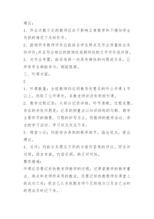 综合科组教学常规检查情况总结.docx