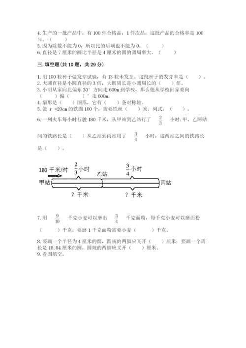 2022六年级上册数学期末考试试卷附完整答案（夺冠系列）.docx