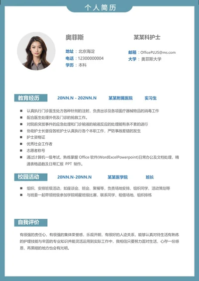 护士医院求职简历word模板