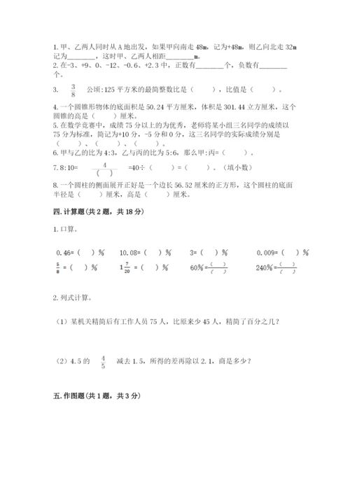 北师大版小学数学六年级下册期末检测试题（能力提升）.docx