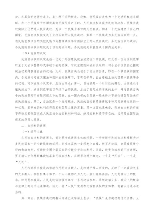 试论国际法上的自决权.docx