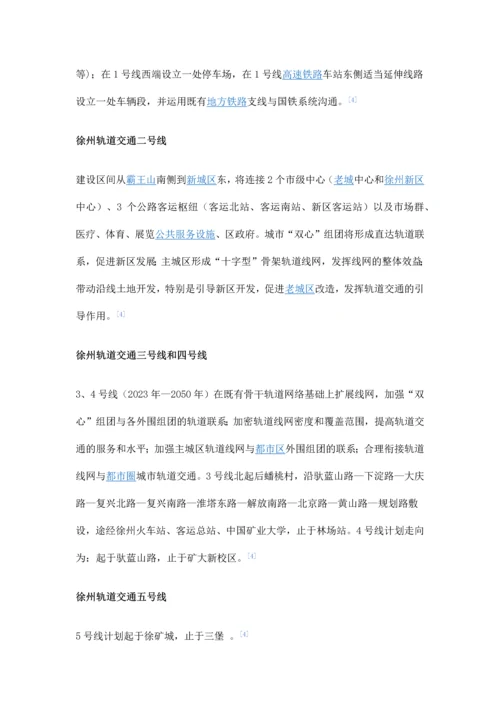 徐州轻轨规划高清图远期规划徐州地铁公司公布.docx