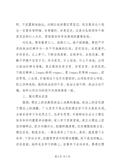 坚守信仰信念增强规矩意识讨论发言稿.docx