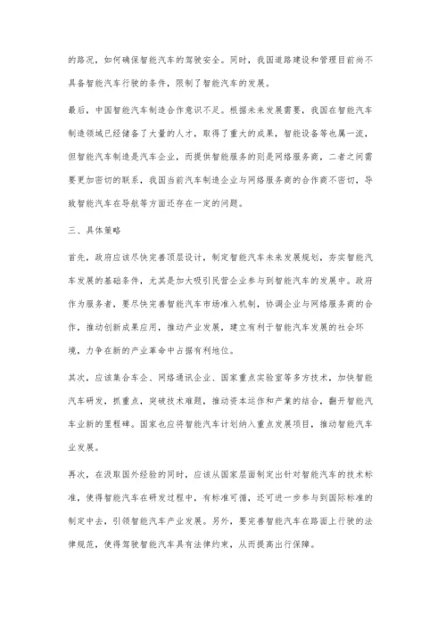 中国智能汽车发展研究.docx