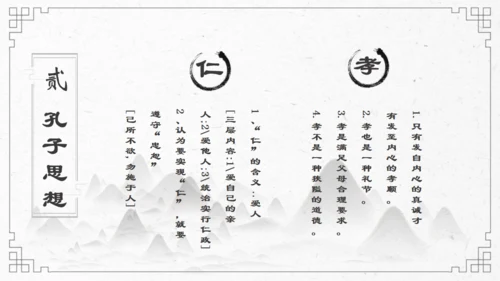孔子国学教育儒家文化通用PPT模板