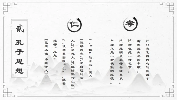 孔子国学教育儒家文化通用PPT模板
