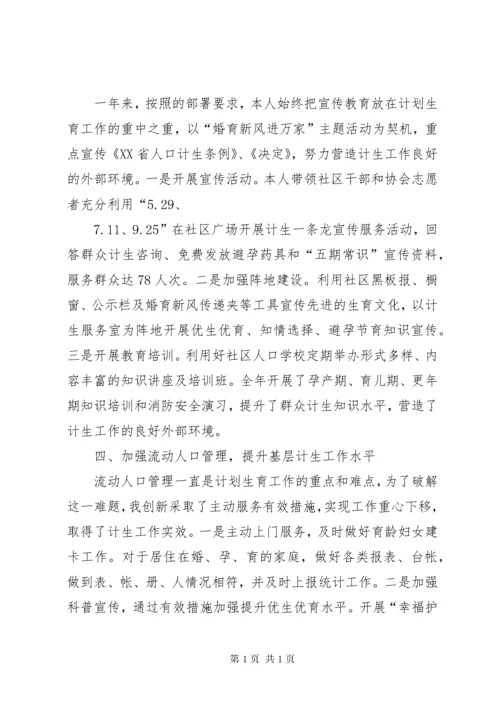 计生工作个人总结 (7).docx