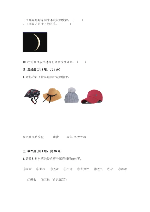 教科版二年级上册科学期末考试试卷精品（历年真题）.docx