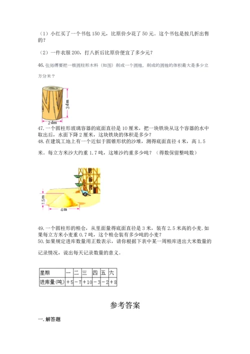 六年级小升初数学解决问题50道附答案【模拟题】.docx