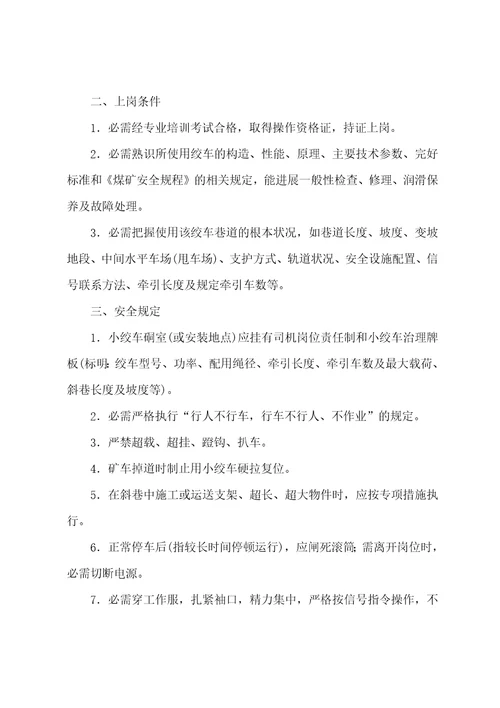 刮板运输机司机安全技术操作规程