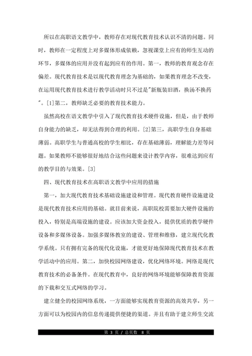 现代教育技术专业论文