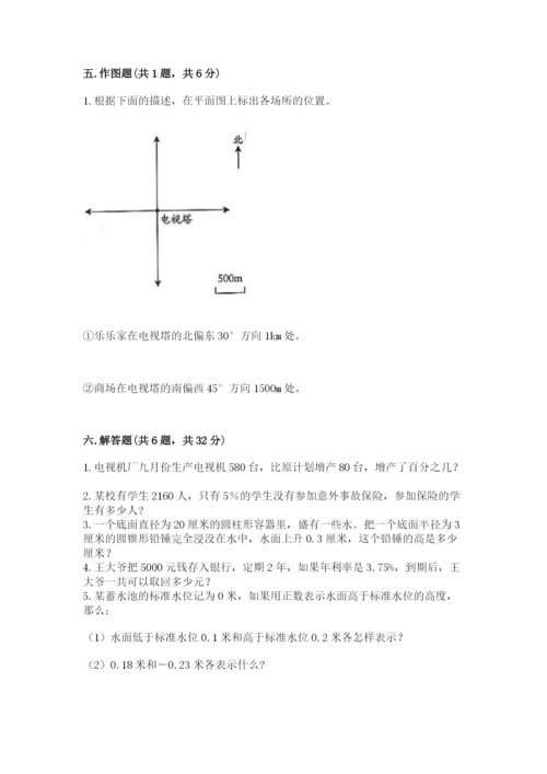 小升初数学期末测试卷新版.docx