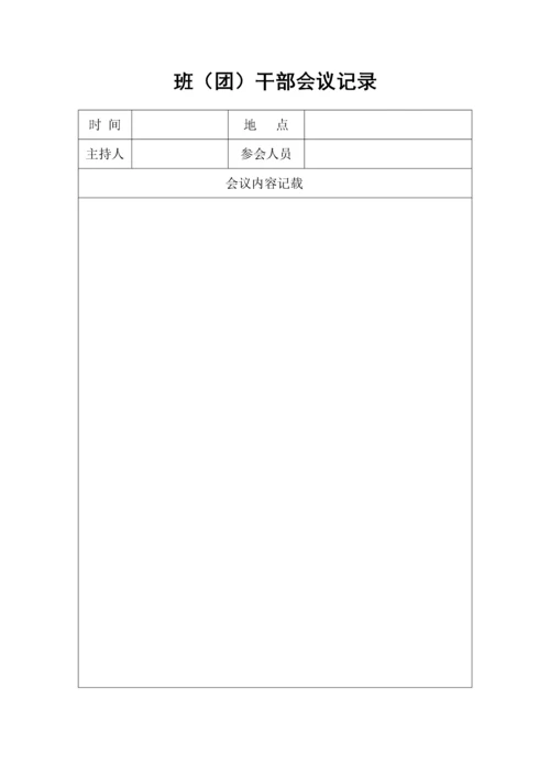 班主任工作手册_2.docx